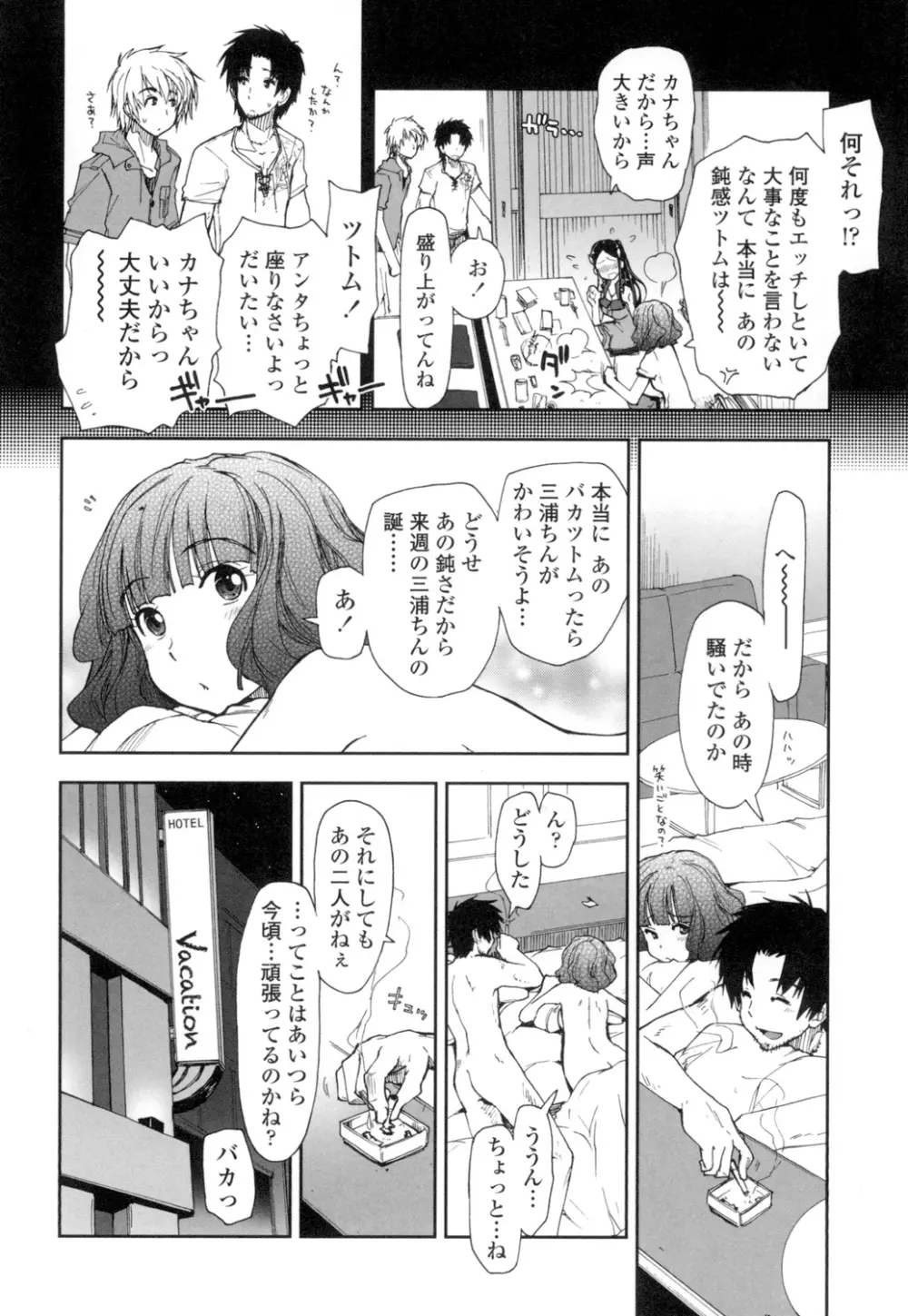 エロい娘って思われちゃうかな 85ページ