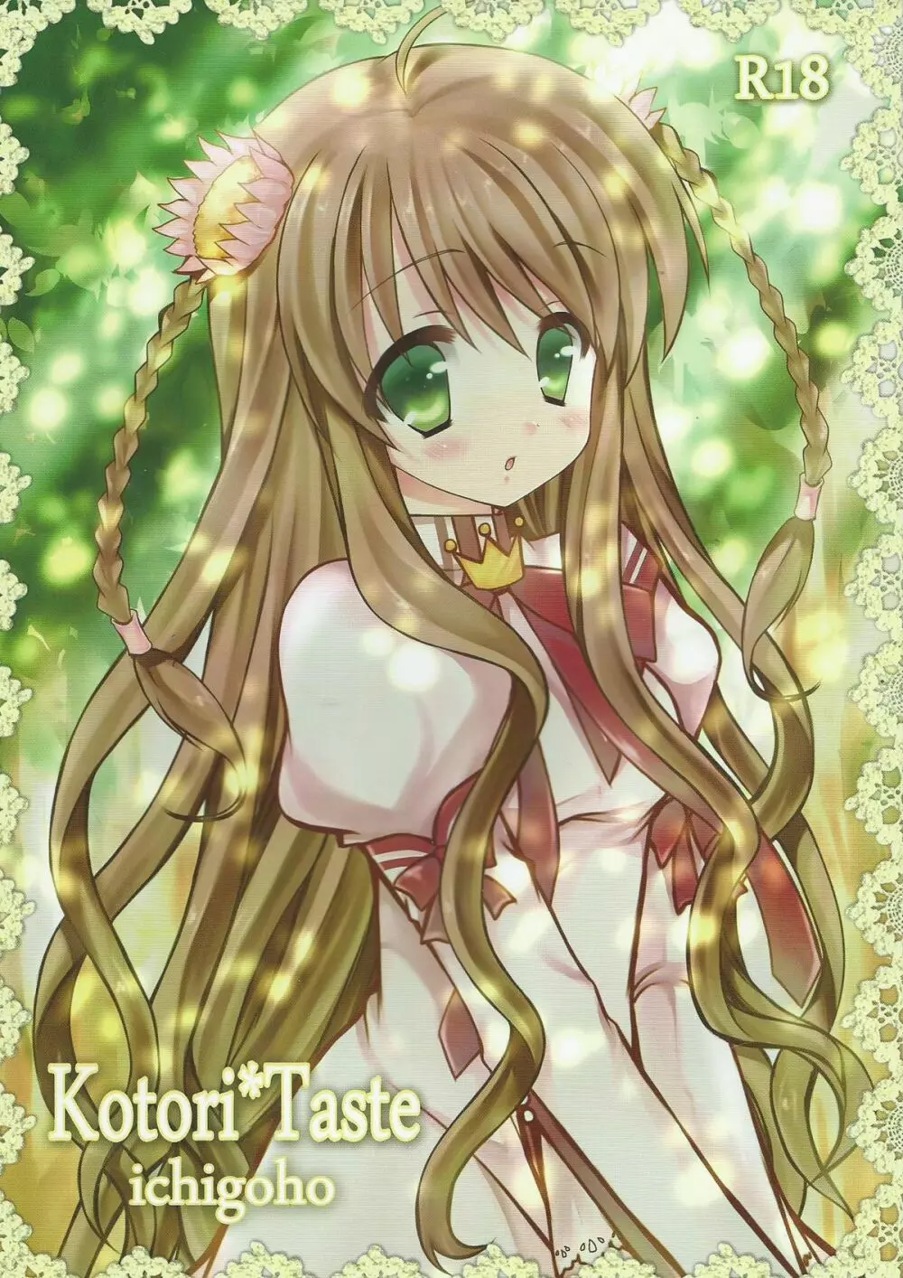 Kotori*Taste 1ページ