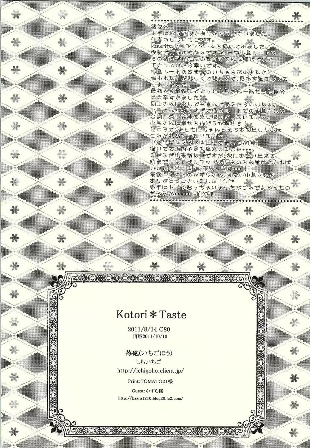 Kotori*Taste 17ページ