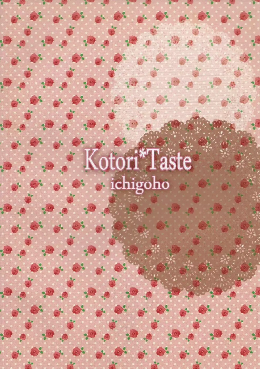Kotori*Taste 18ページ