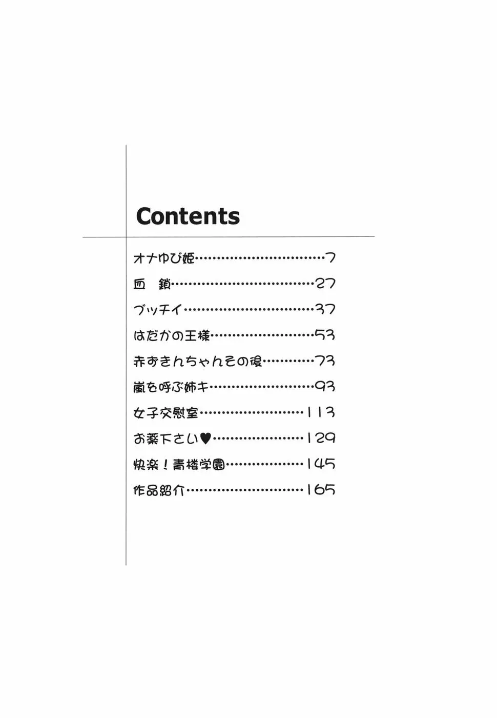 とりあえづ生中 165ページ