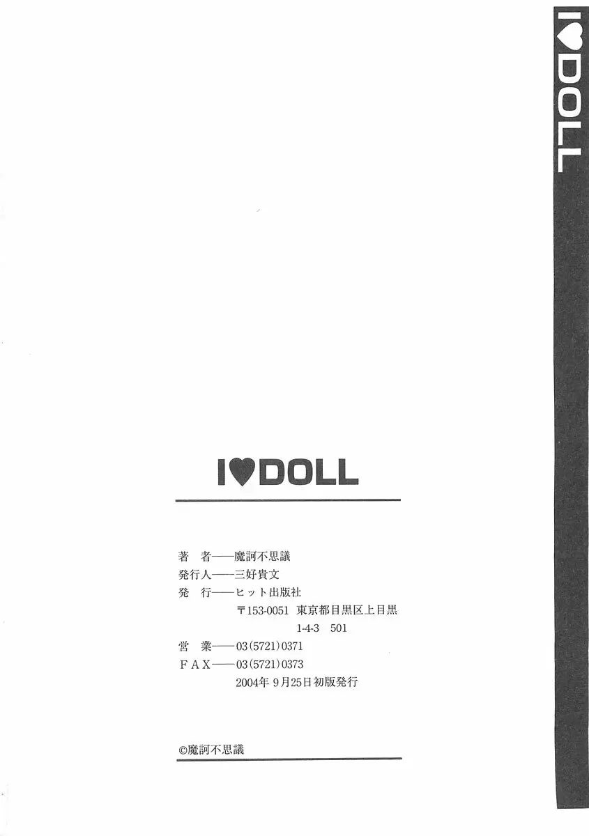 I♥DOLL 167ページ