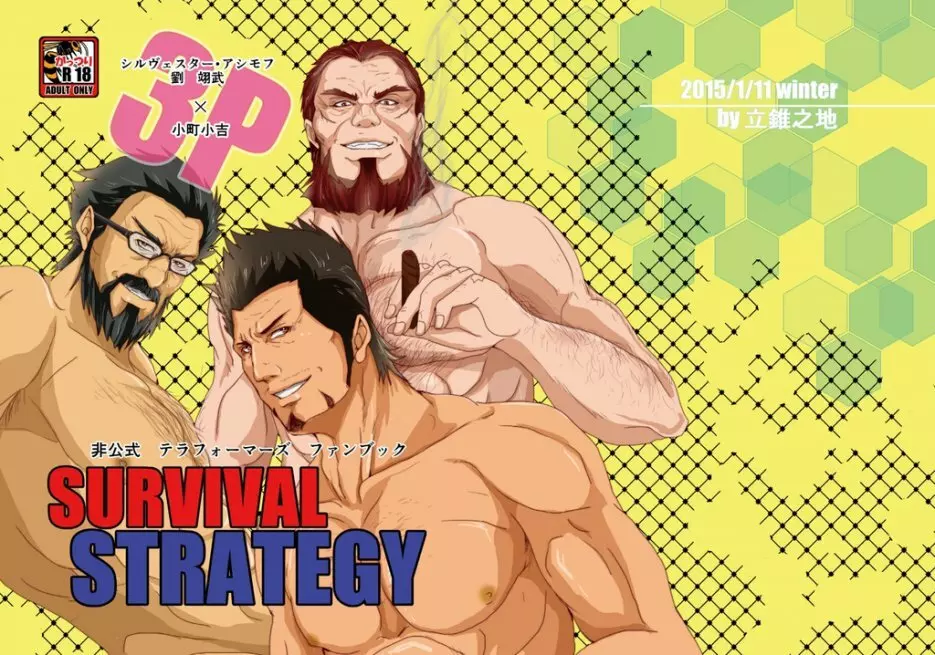 3P Survival Strategy 1ページ