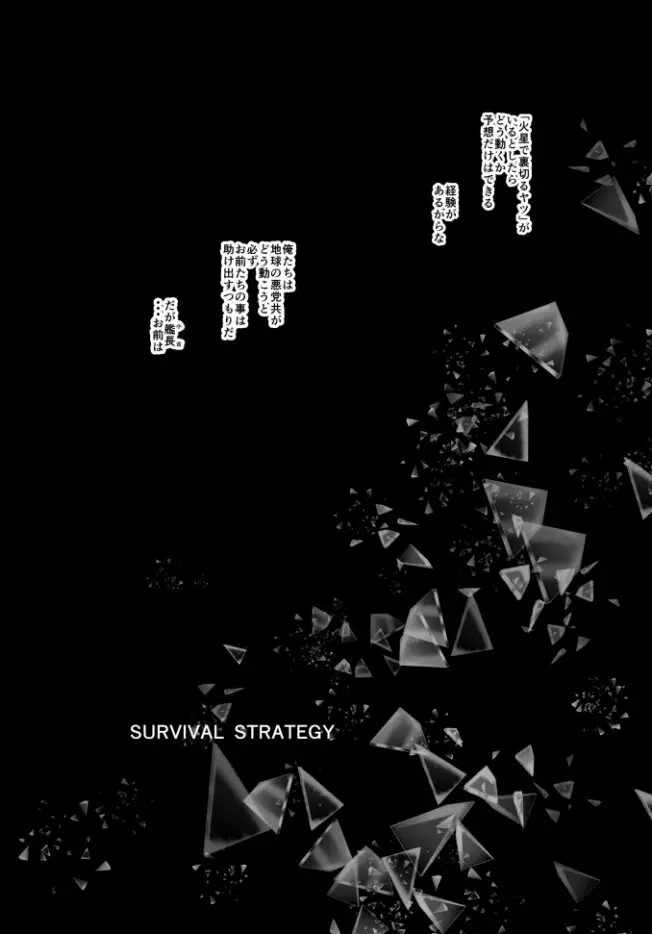 3P Survival Strategy 2ページ