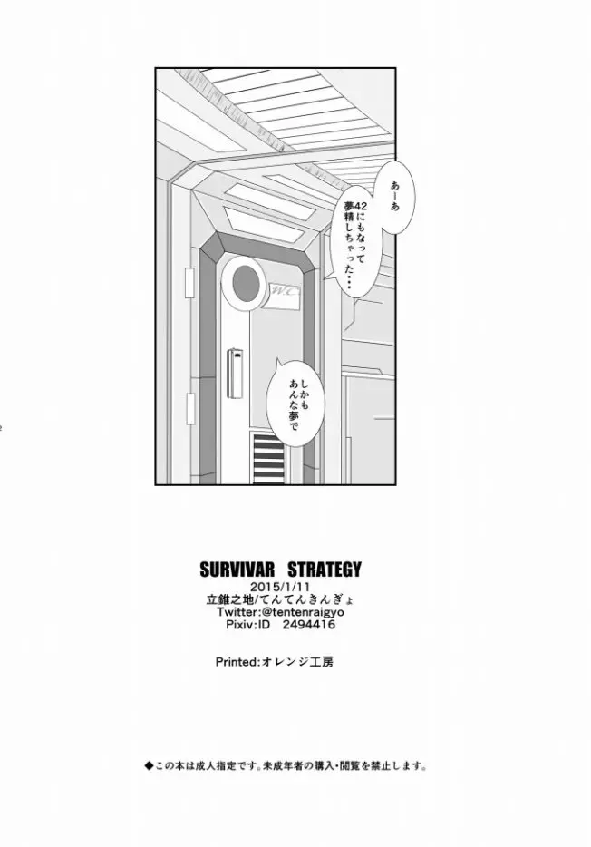 3P Survival Strategy 23ページ