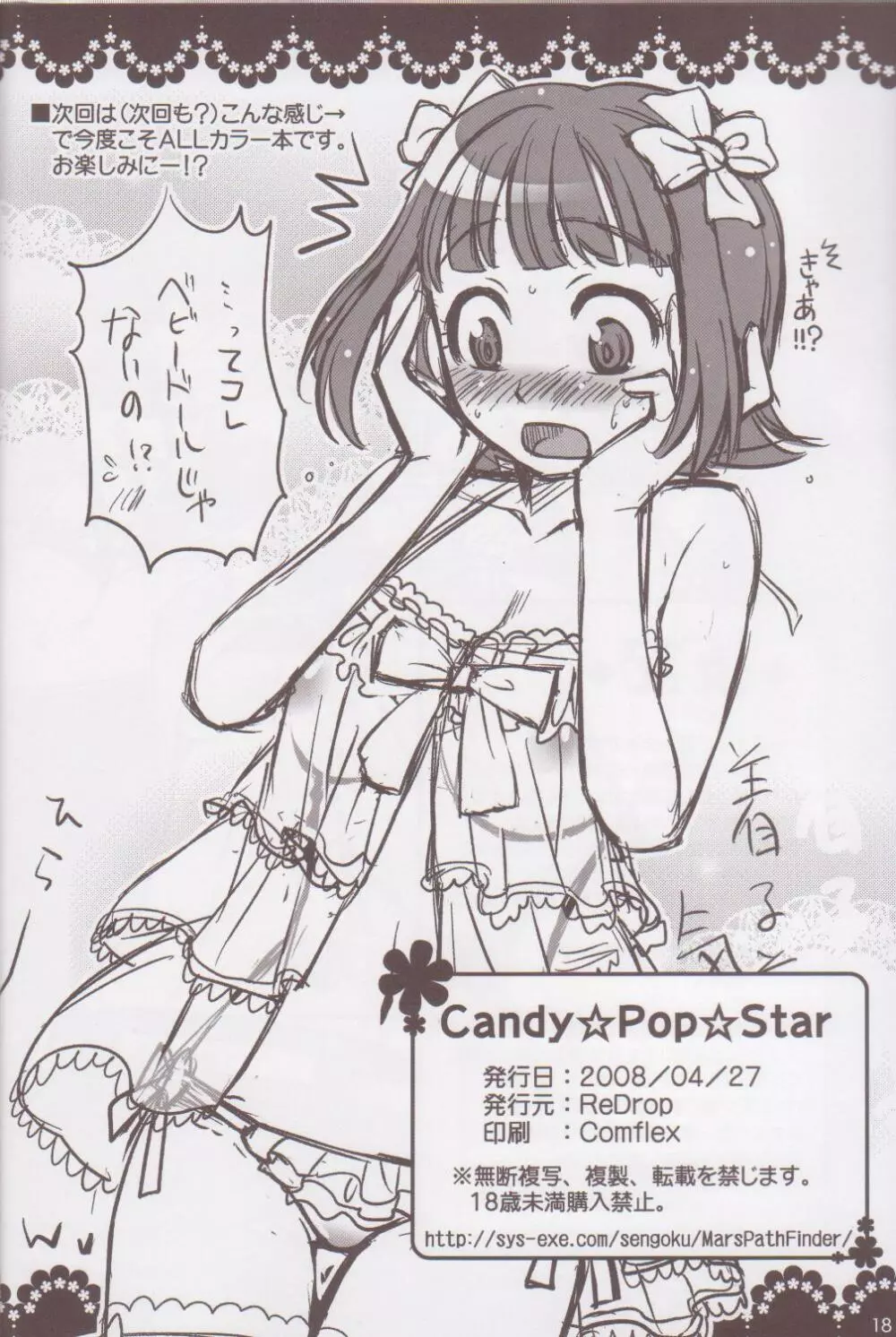 Candy☆Pop☆Star 17ページ