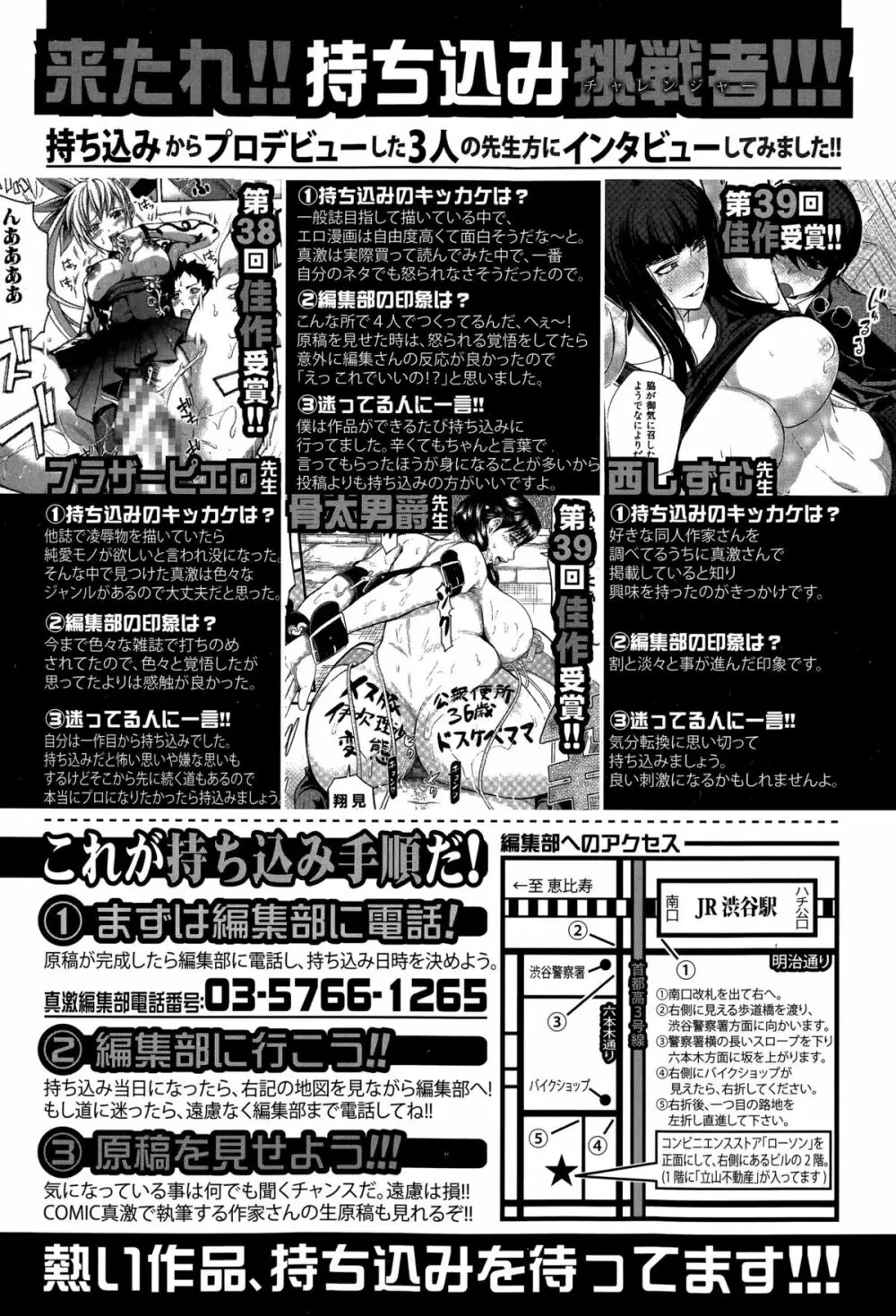 COMIC 真激 2015年7月号 362ページ