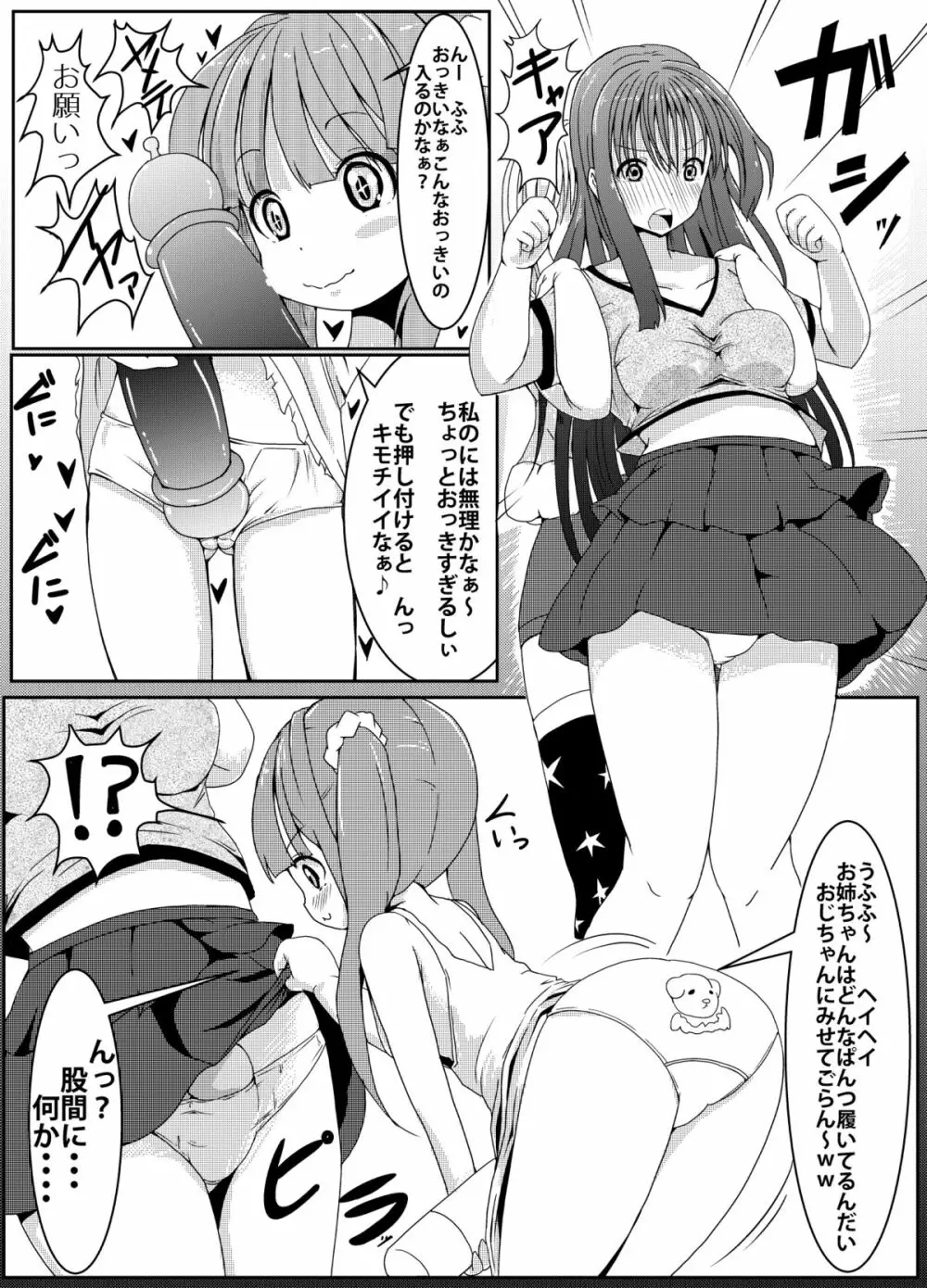 アノ娘の股間の秘密 5ページ