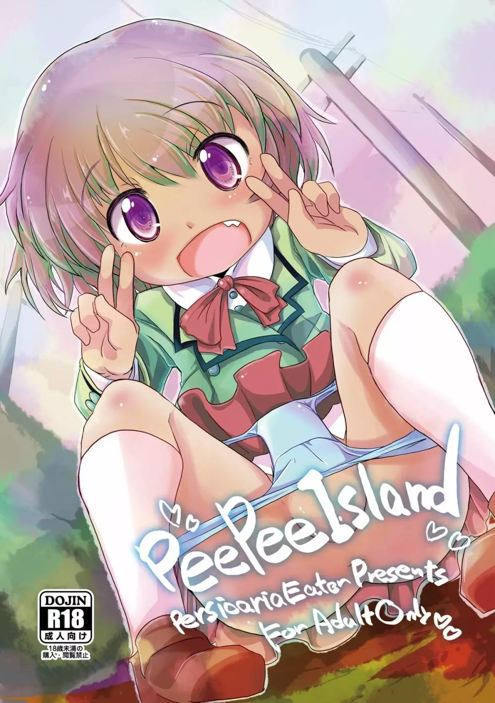 pee pee island 1ページ