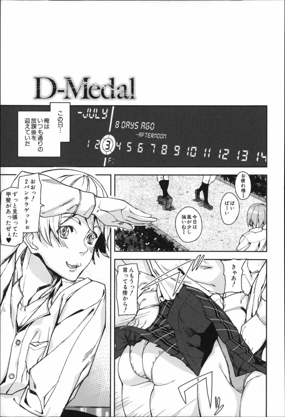 D-Medal 7ページ