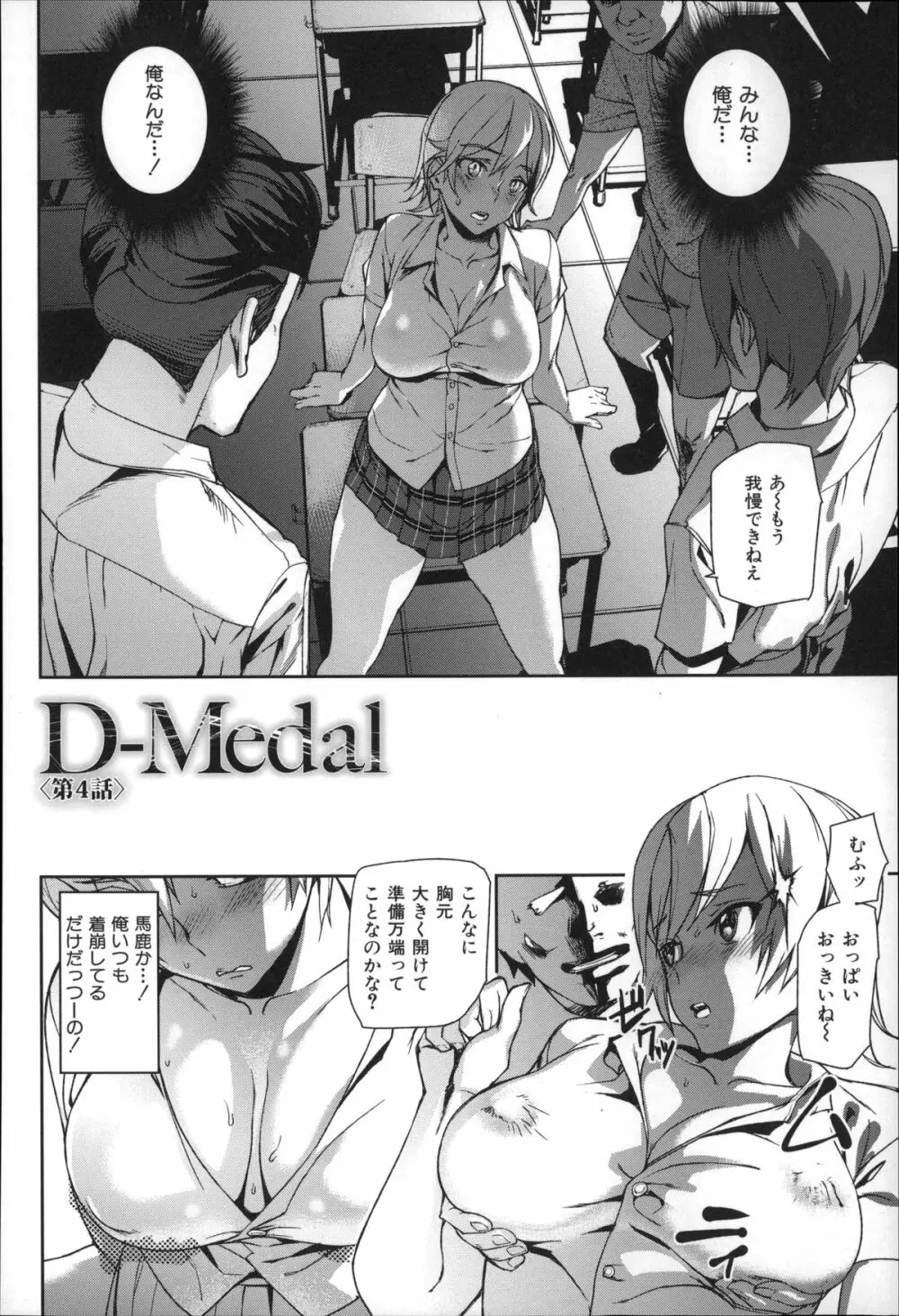 D-Medal 86ページ