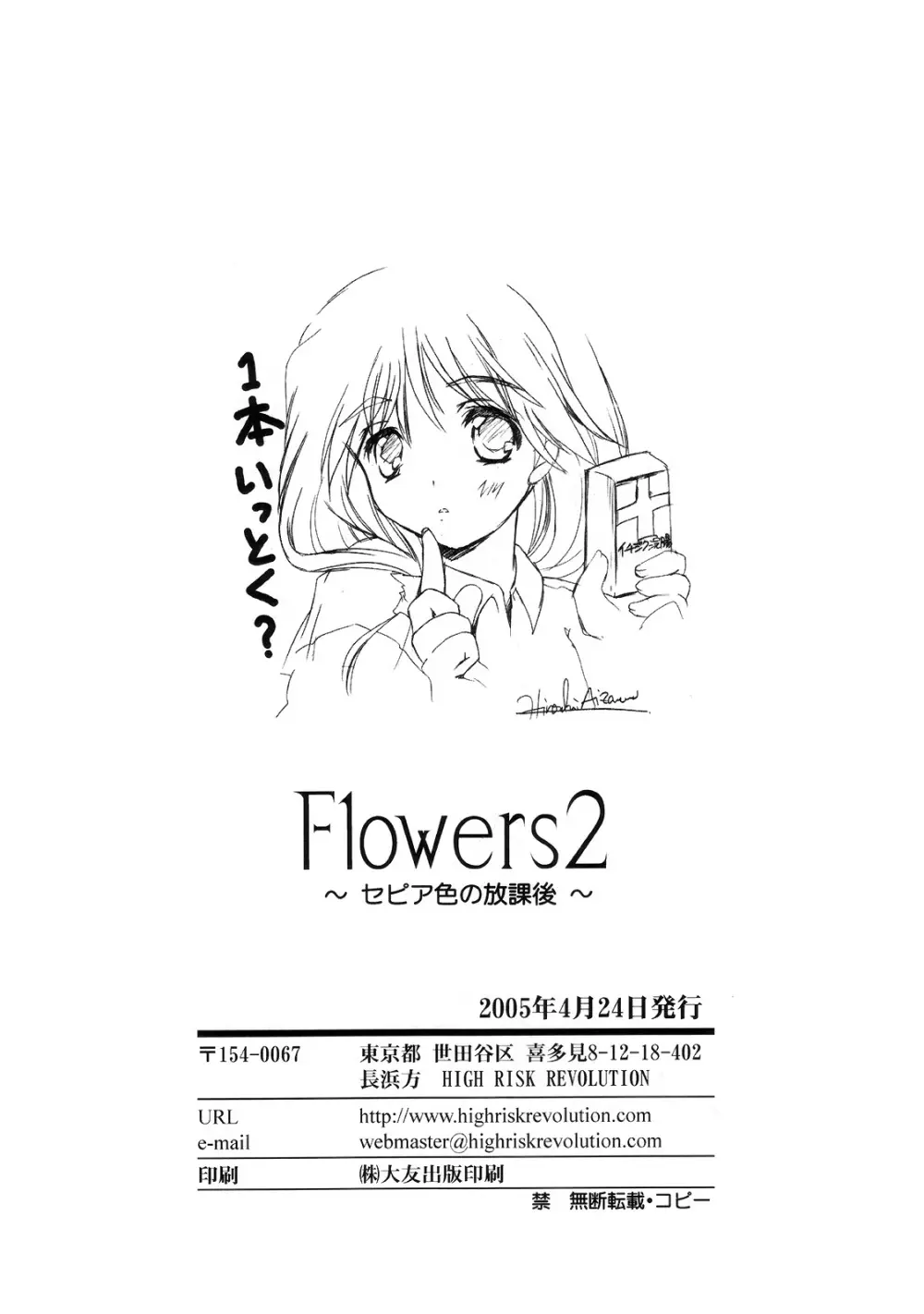 Flowers2 ～セピア色の放課後～ 27ページ
