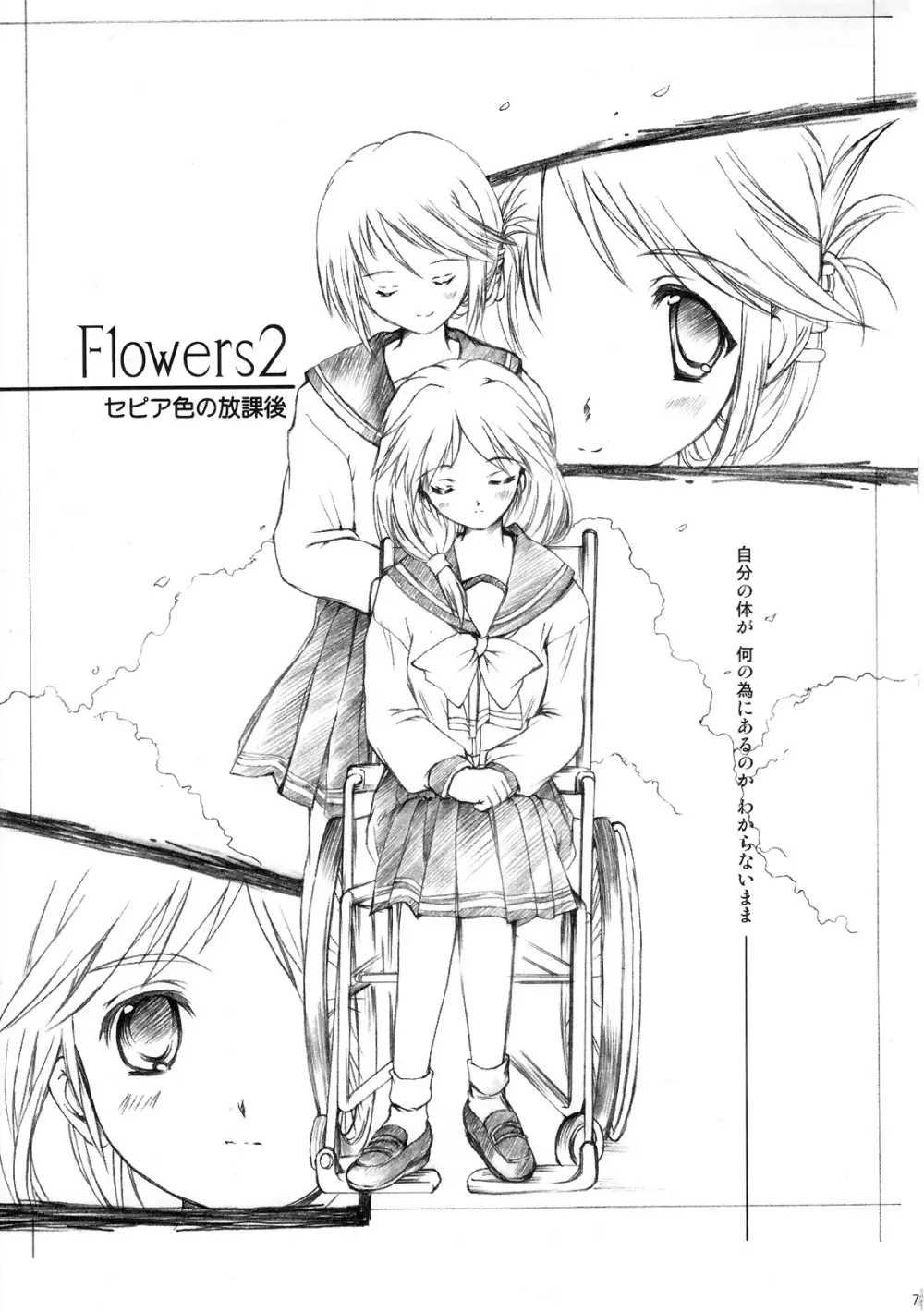 Flowers2 ～セピア色の放課後～ 8ページ