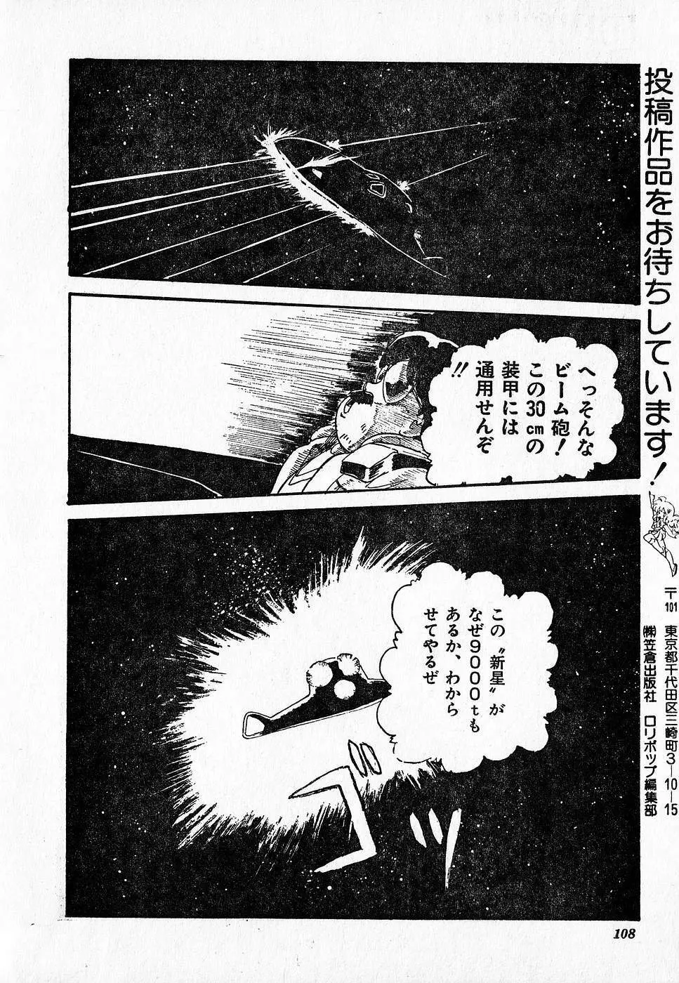 COMIC ロリポップ 1985年10月号 創刊準備号 秋 108ページ