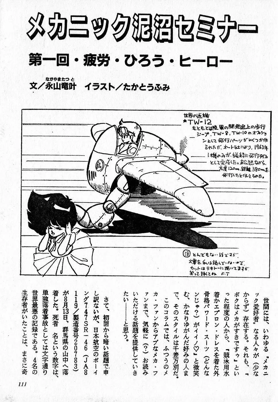 COMIC ロリポップ 1985年10月号 創刊準備号 秋 111ページ