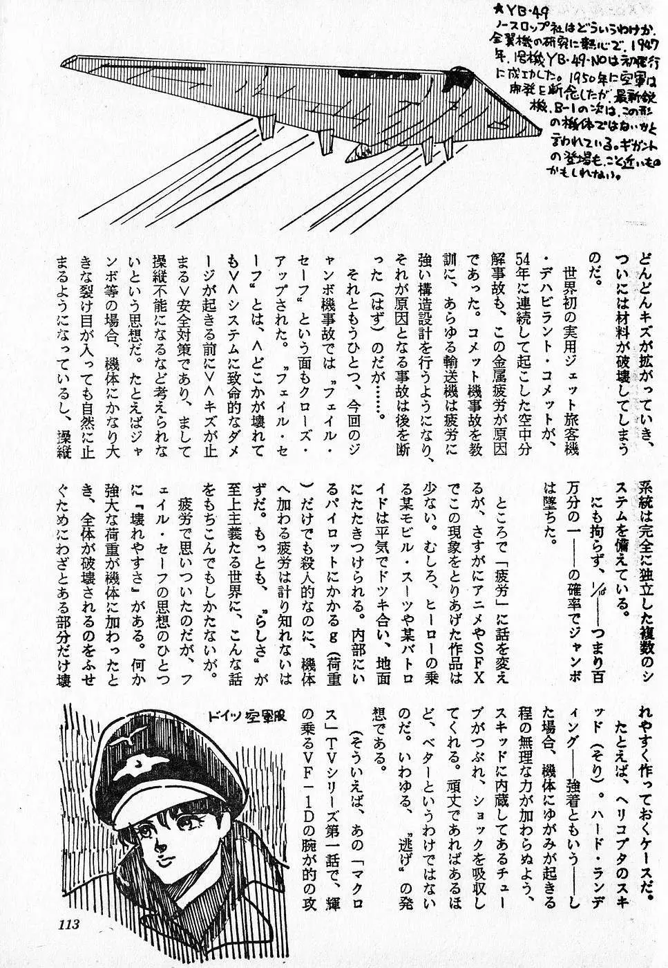 COMIC ロリポップ 1985年10月号 創刊準備号 秋 113ページ