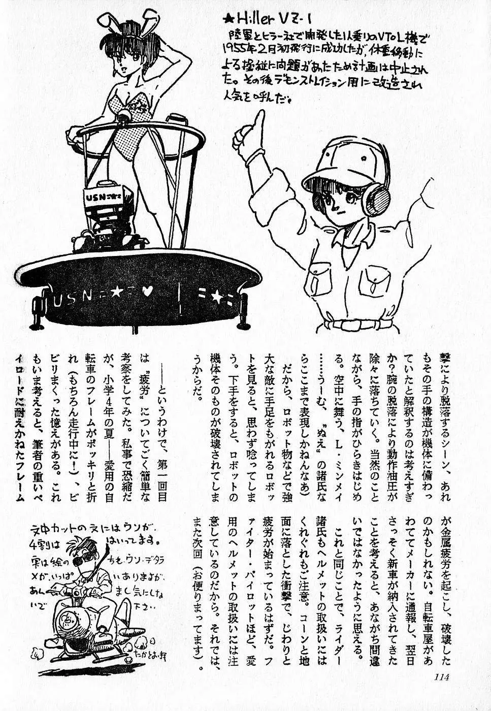 COMIC ロリポップ 1985年10月号 創刊準備号 秋 114ページ