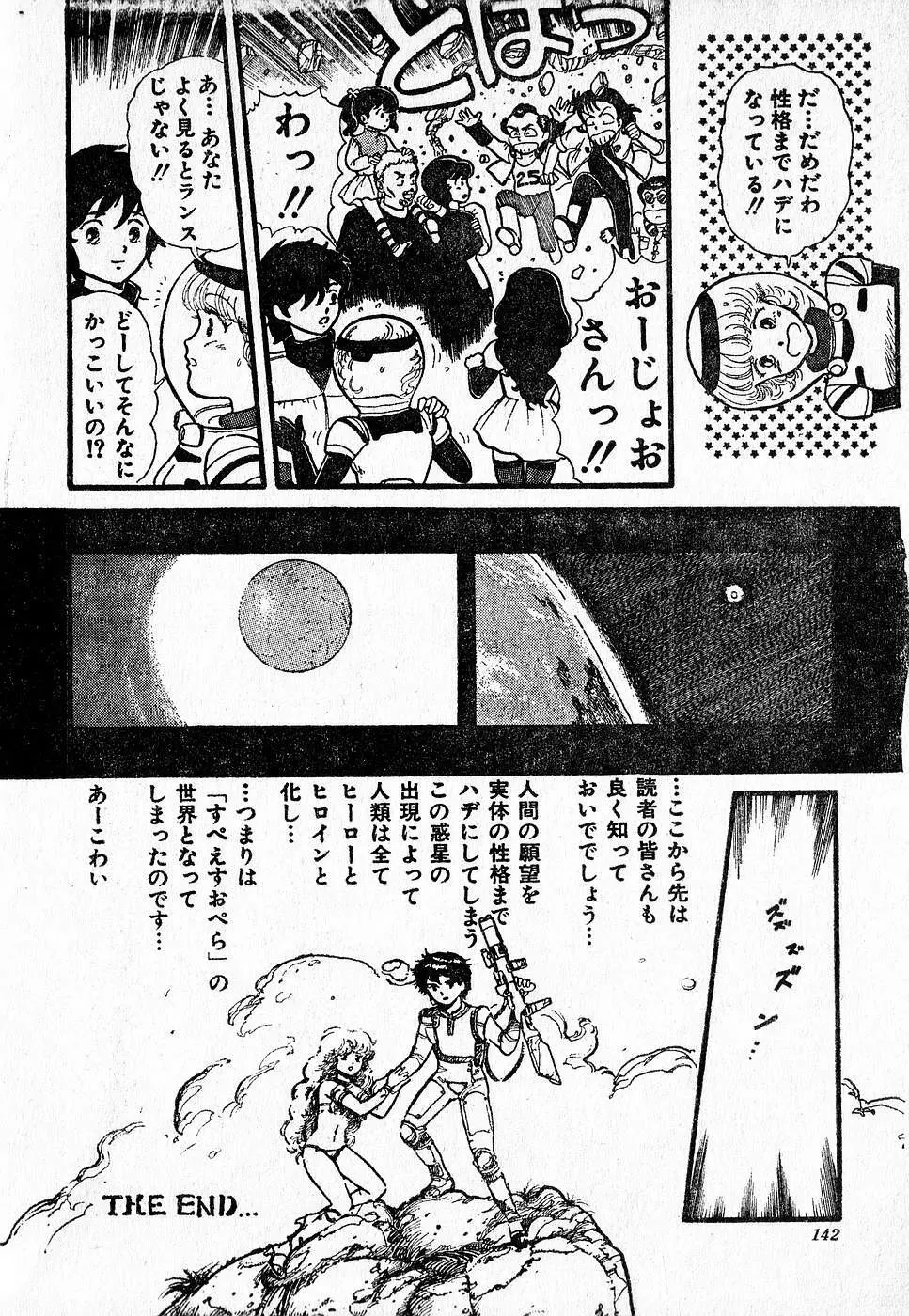 COMIC ロリポップ 1985年10月号 創刊準備号 秋 142ページ