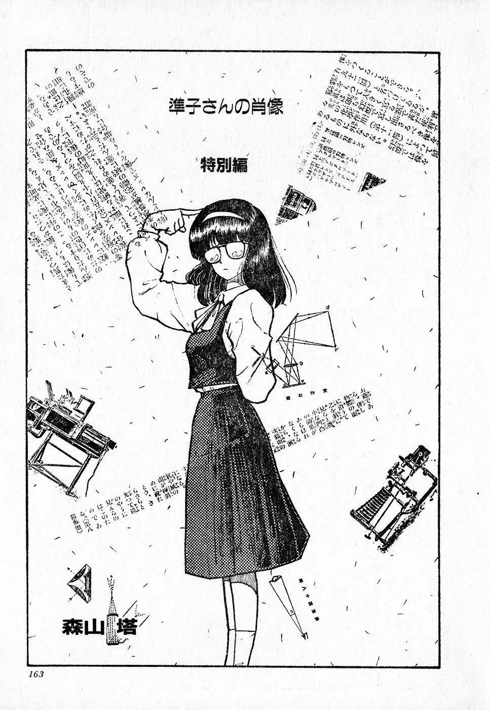 COMIC ロリポップ 1985年10月号 創刊準備号 秋 163ページ