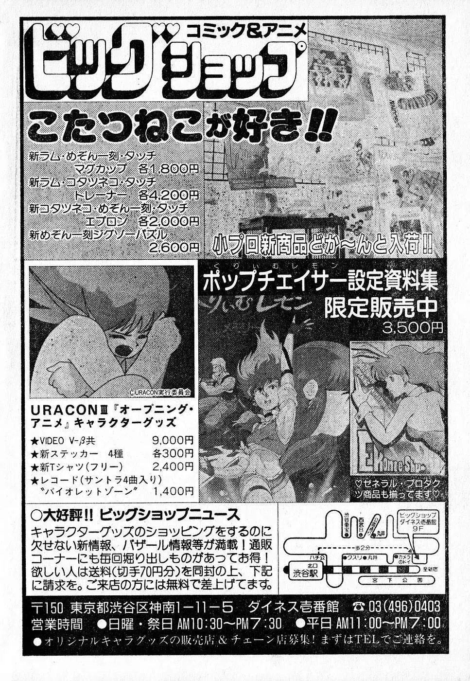 COMIC ロリポップ 1985年10月号 創刊準備号 秋 198ページ