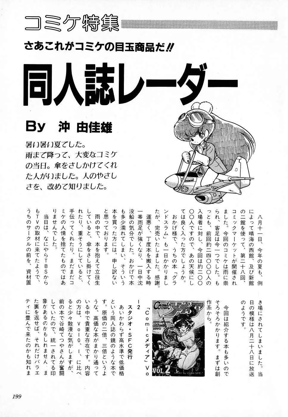 COMIC ロリポップ 1985年10月号 創刊準備号 秋 199ページ