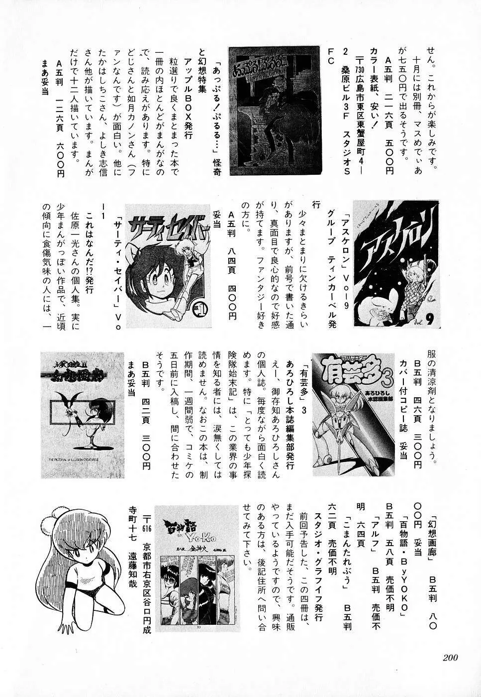 COMIC ロリポップ 1985年10月号 創刊準備号 秋 200ページ