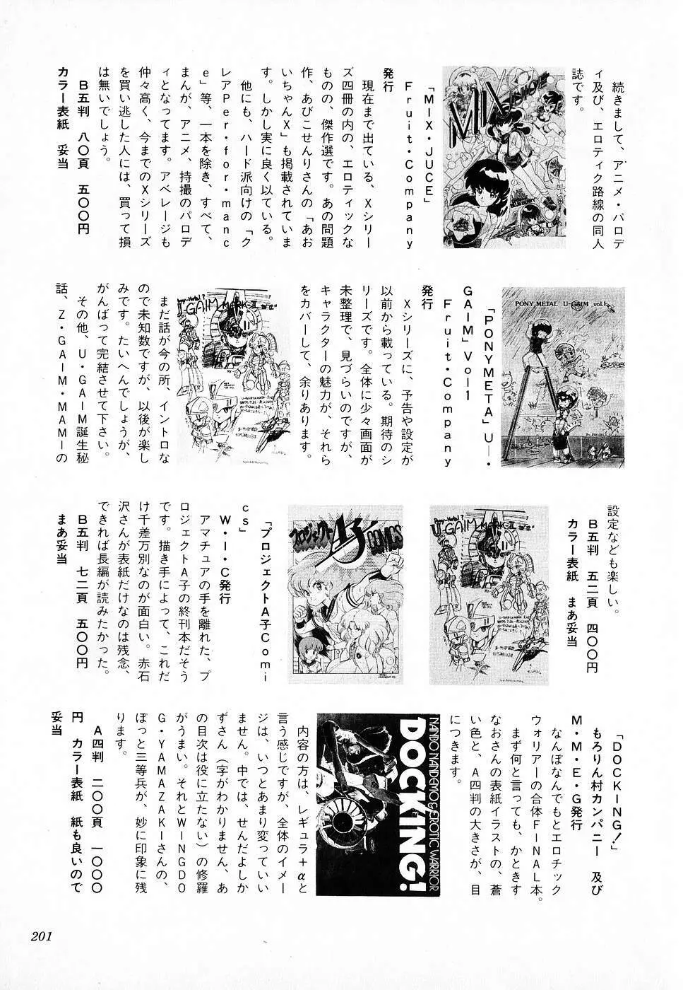 COMIC ロリポップ 1985年10月号 創刊準備号 秋 201ページ