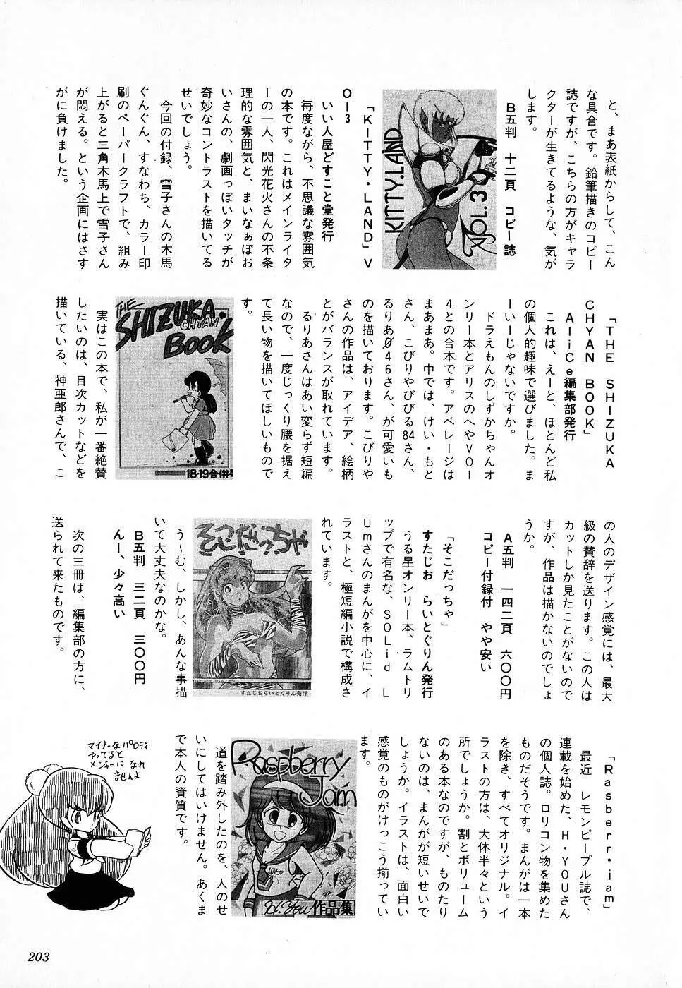COMIC ロリポップ 1985年10月号 創刊準備号 秋 203ページ