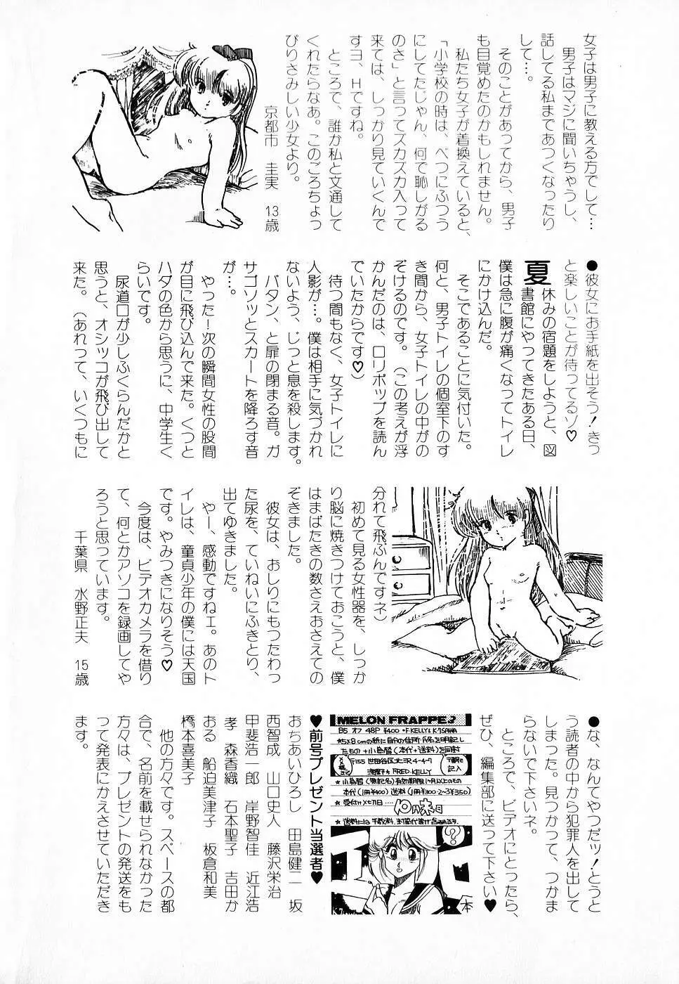 COMIC ロリポップ 1985年10月号 創刊準備号 秋 212ページ