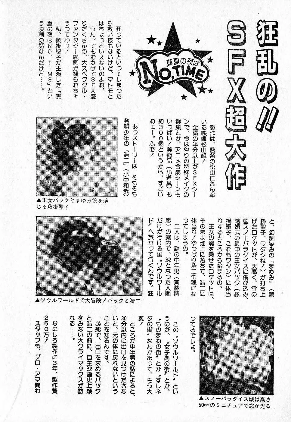 COMIC ロリポップ 1985年10月号 創刊準備号 秋 70ページ