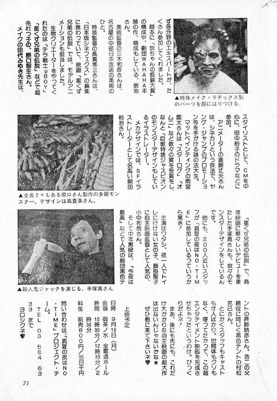 COMIC ロリポップ 1985年10月号 創刊準備号 秋 71ページ