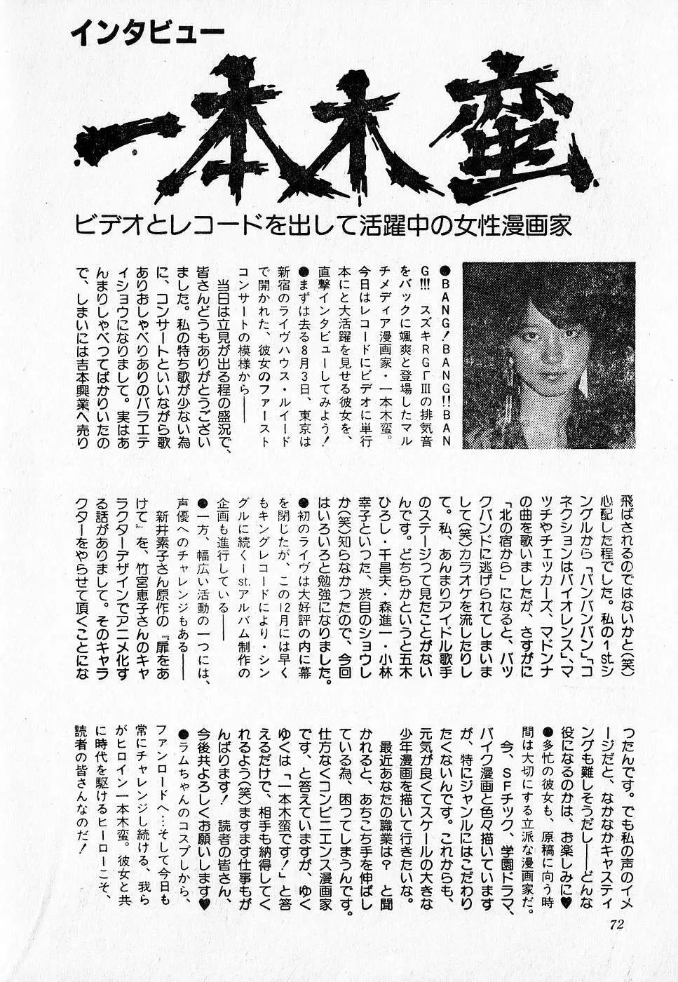 COMIC ロリポップ 1985年10月号 創刊準備号 秋 72ページ