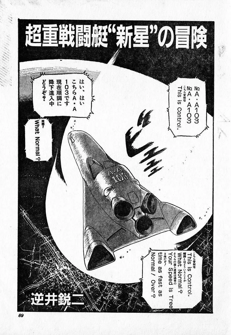 COMIC ロリポップ 1985年10月号 創刊準備号 秋 89ページ
