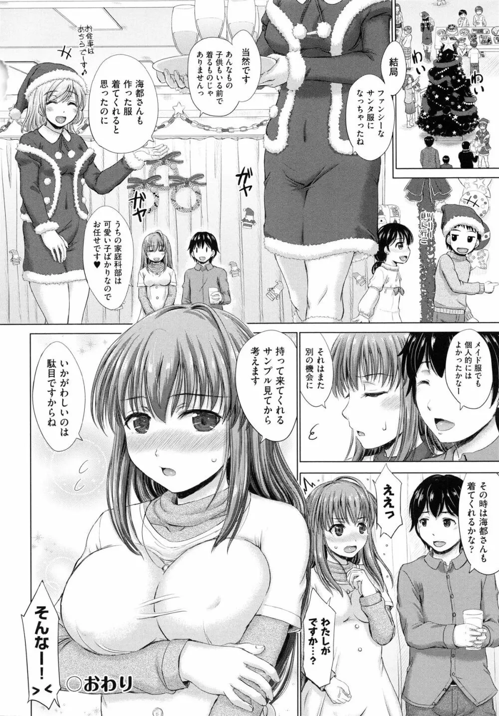 女子校生受精カタログ 109ページ