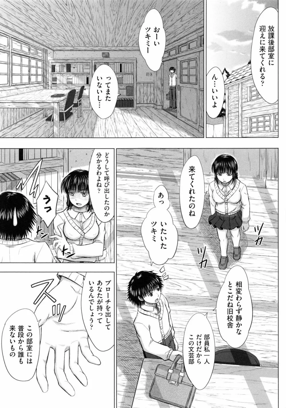 女子校生受精カタログ 197ページ
