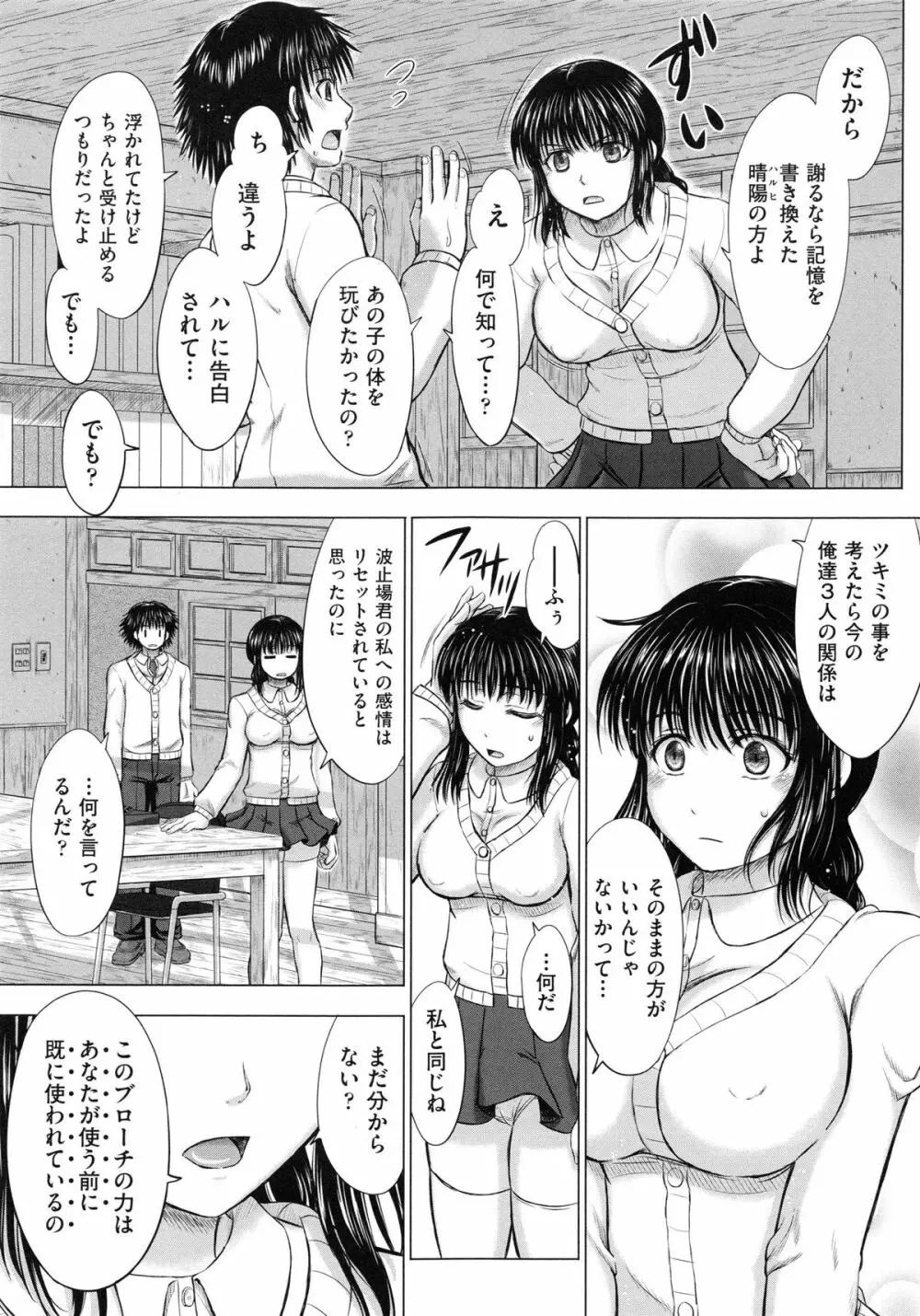 女子校生受精カタログ 199ページ