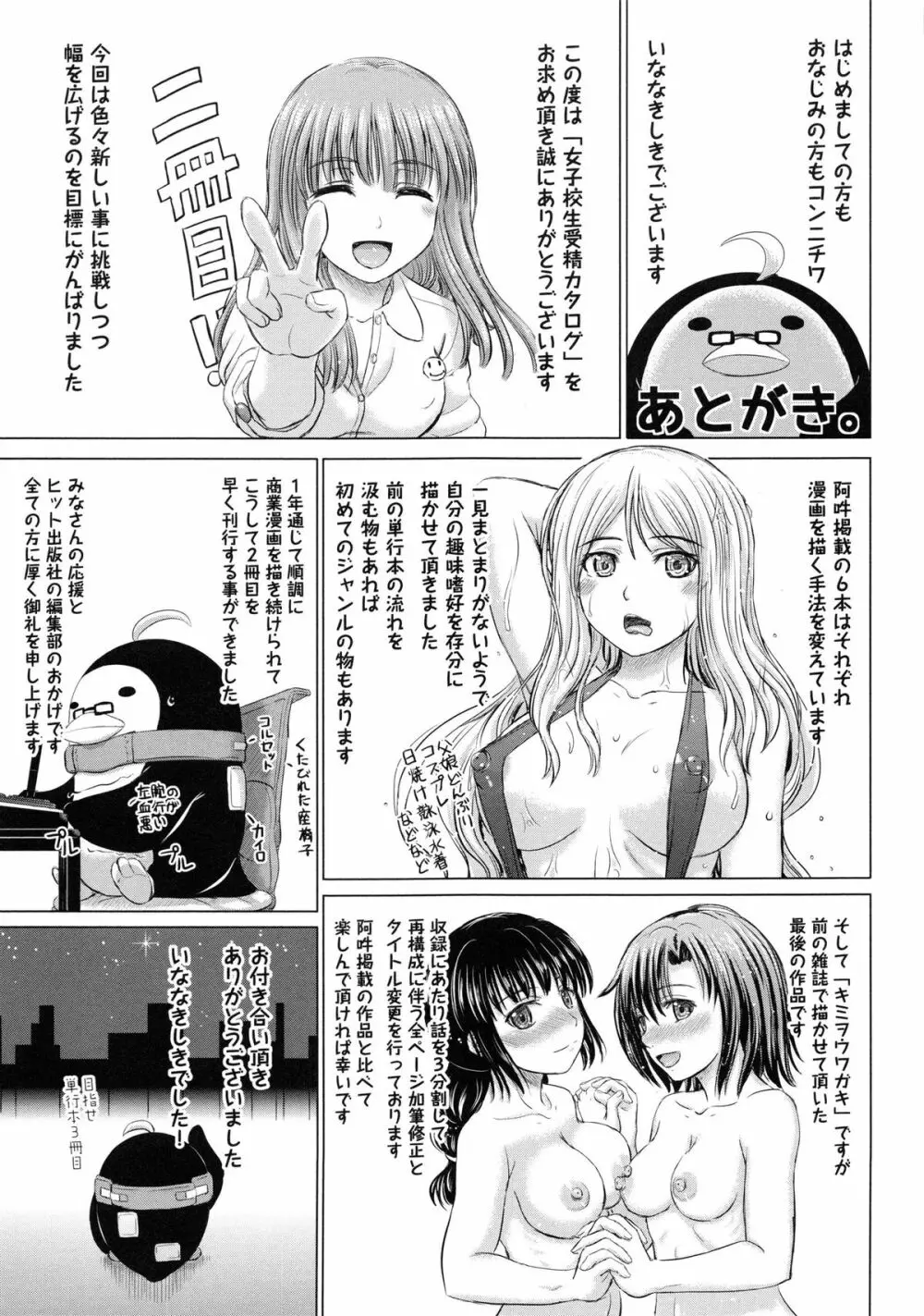 女子校生受精カタログ 221ページ