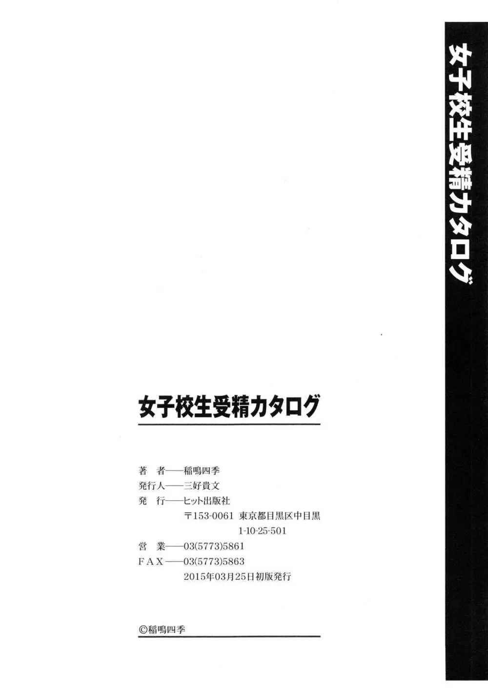 女子校生受精カタログ 222ページ