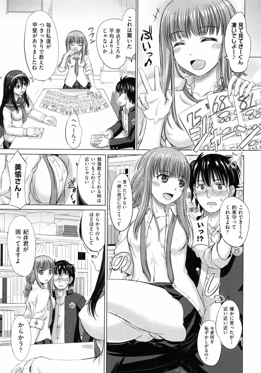 女子校生受精カタログ 69ページ