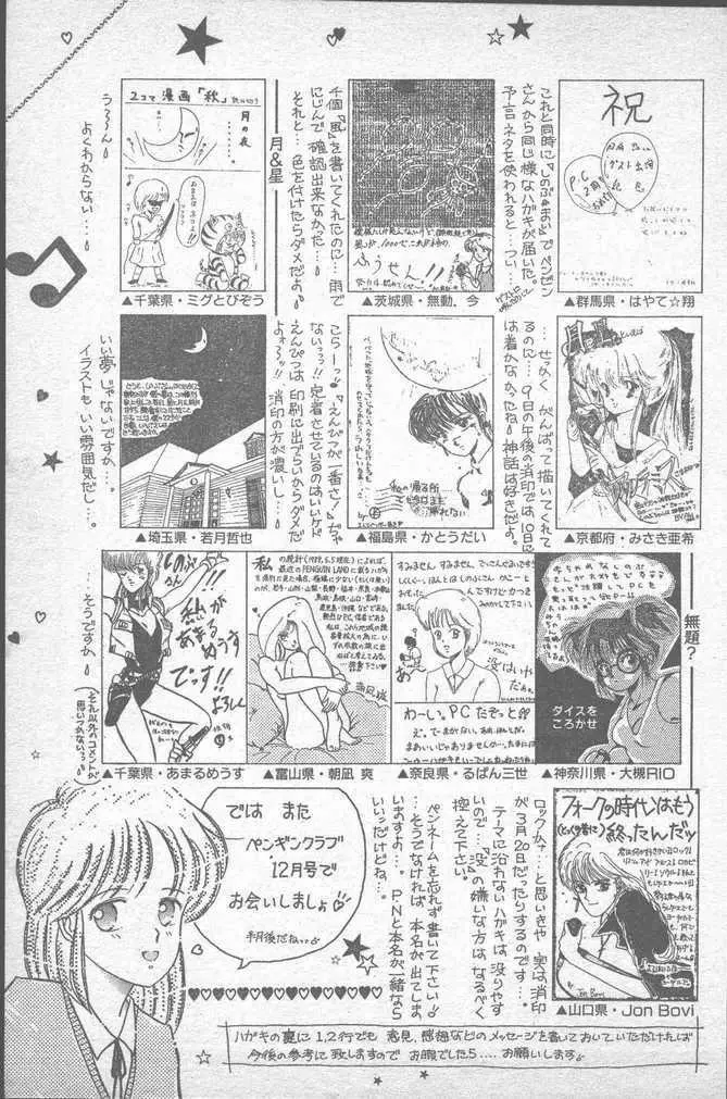 COMIC ペンギンクラブ山賊版 1988年11月号 143ページ