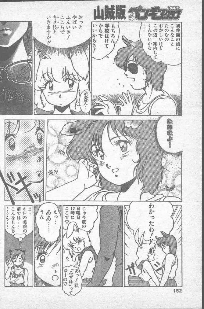 COMIC ペンギンクラブ山賊版 1988年11月号 152ページ