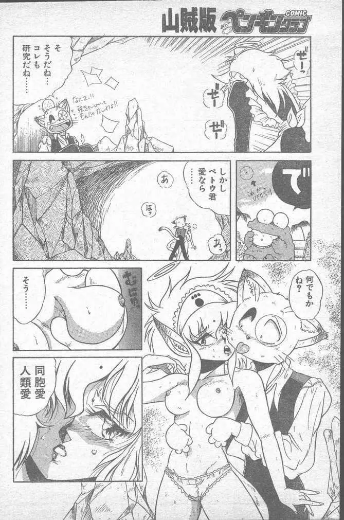 COMIC ペンギンクラブ山賊版 1988年11月号 174ページ