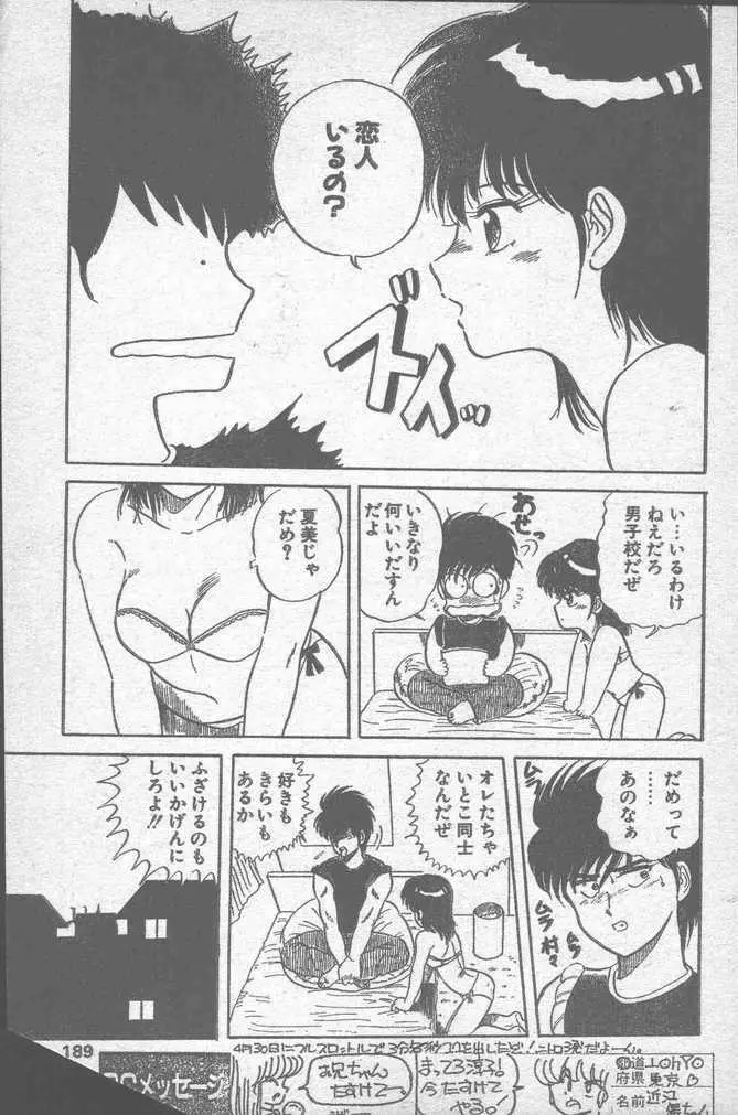 COMIC ペンギンクラブ山賊版 1988年11月号 189ページ