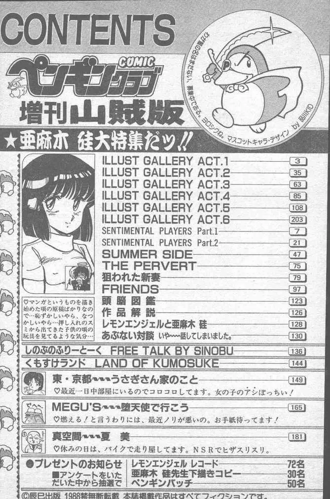 COMIC ペンギンクラブ山賊版 1988年11月号 206ページ