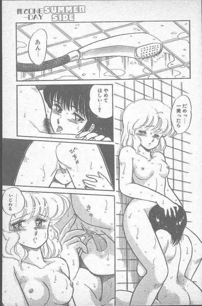 COMIC ペンギンクラブ山賊版 1988年11月号 53ページ