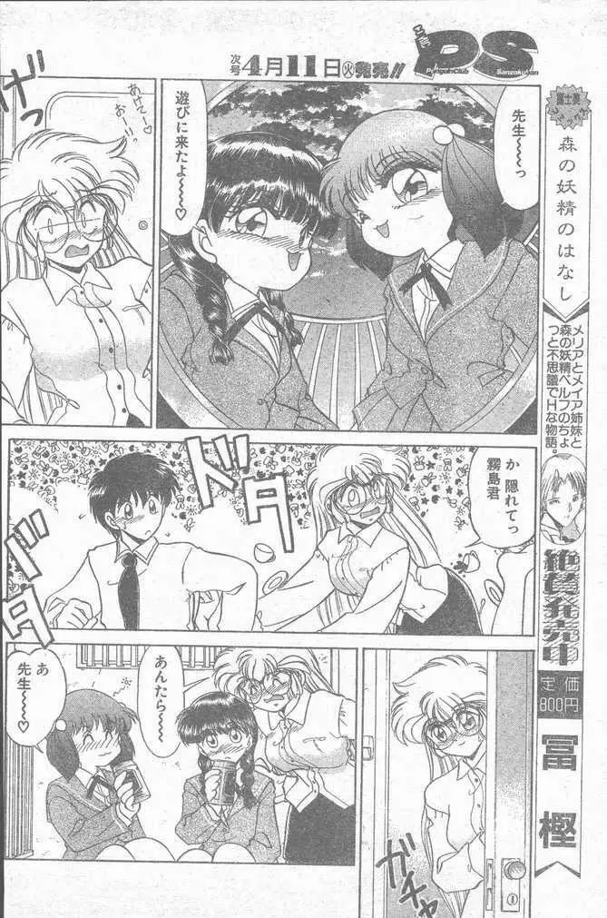 COMIC ペンギンクラブ山賊版 1995年4月号 10ページ