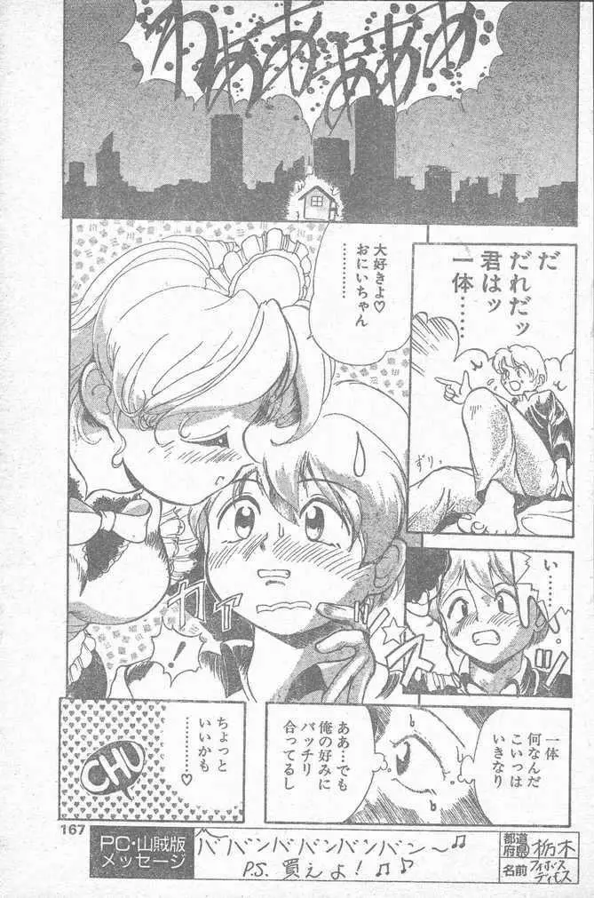 COMIC ペンギンクラブ山賊版 1995年4月号 167ページ