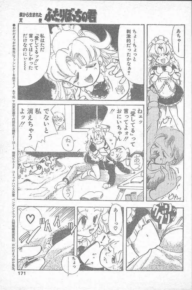 COMIC ペンギンクラブ山賊版 1995年4月号 171ページ