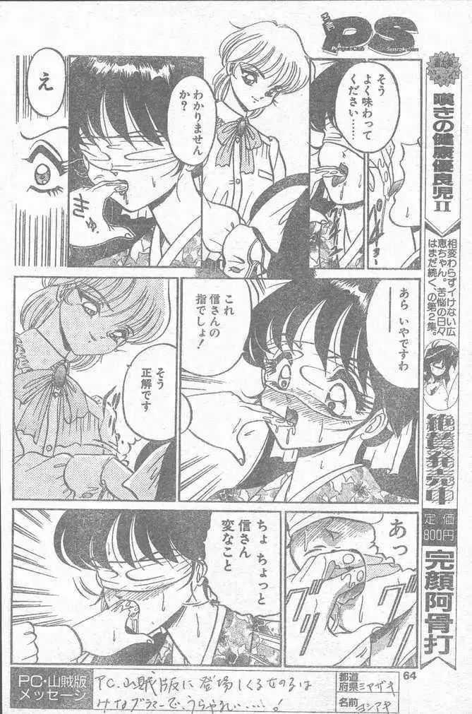 COMIC ペンギンクラブ山賊版 1995年4月号 64ページ