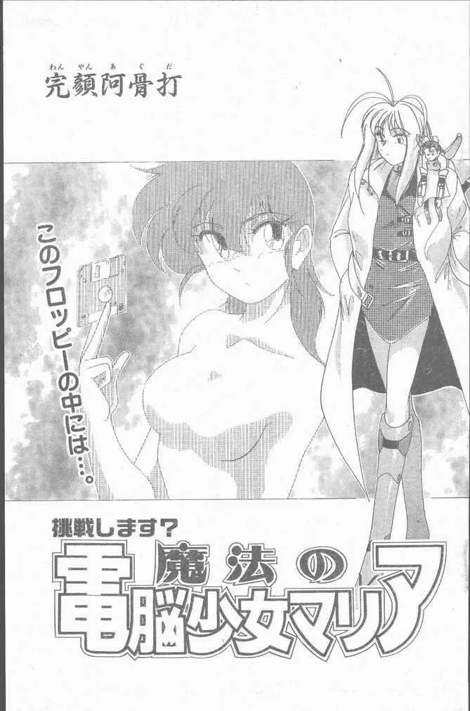 COMIC ペンギンクラブ山賊版 1995年4月号 95ページ